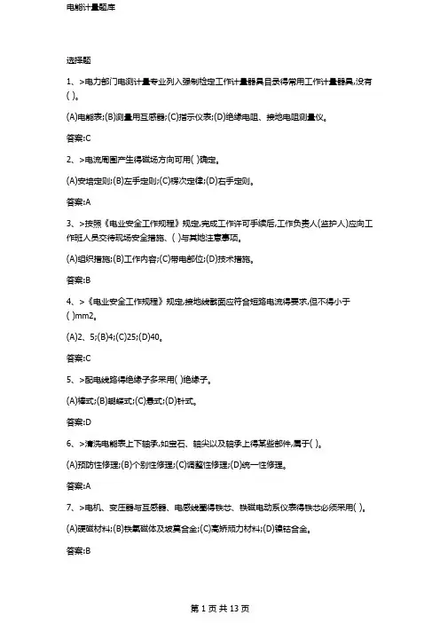 电能计量题库