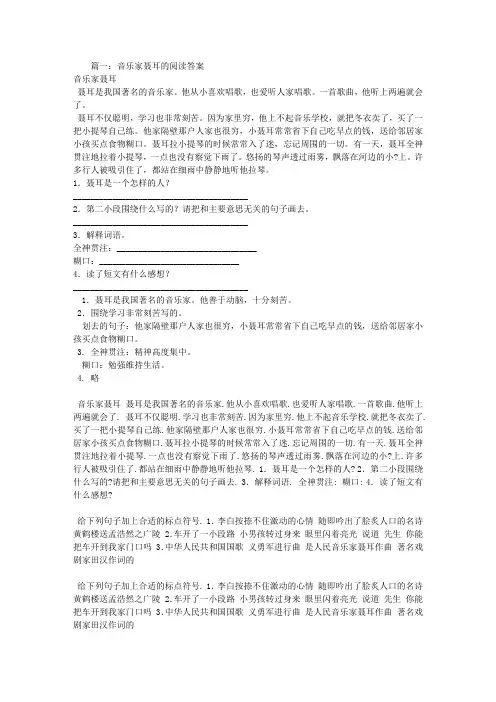 音乐家聂耳的阅读答案