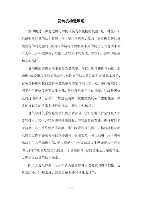 发动机构造原理