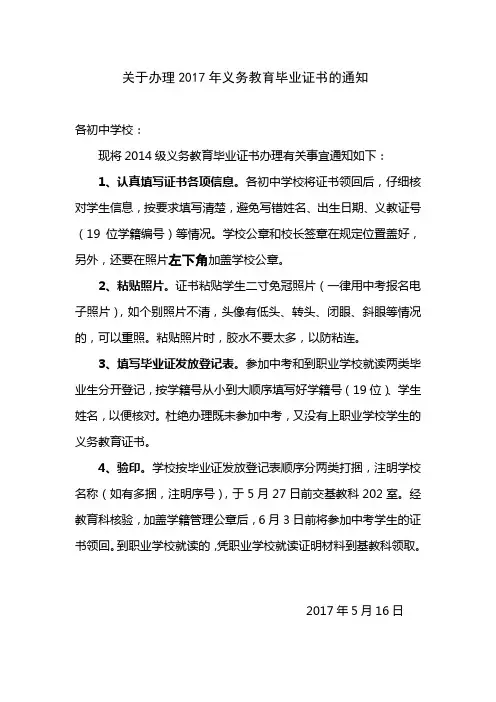 关于办理2017年义务教育毕业证书的通知