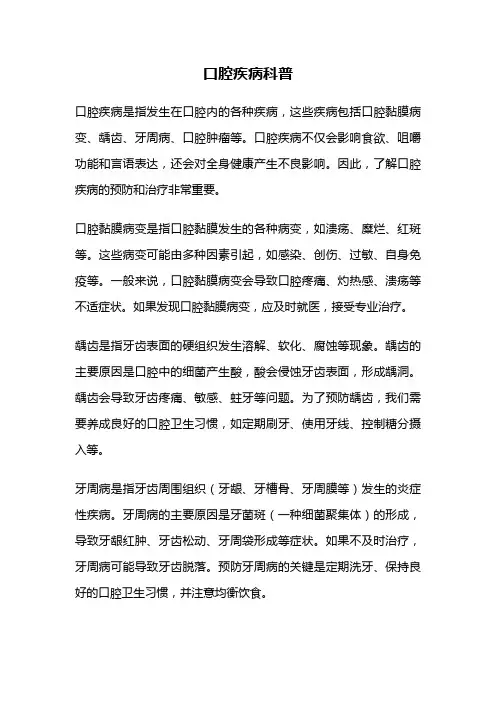 口腔疾病科普