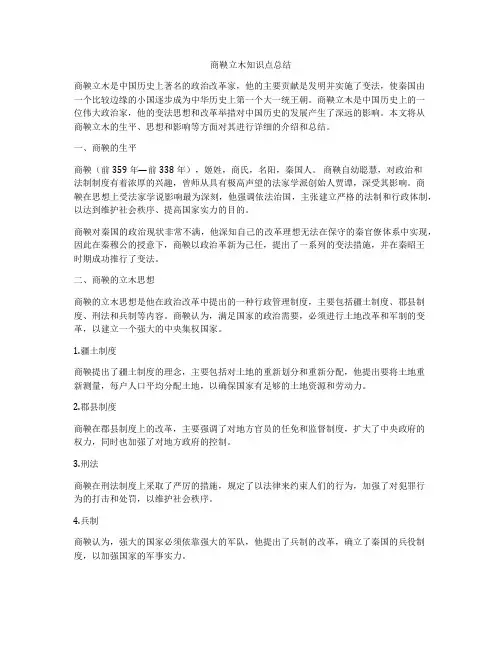 商鞅立木知识点总结