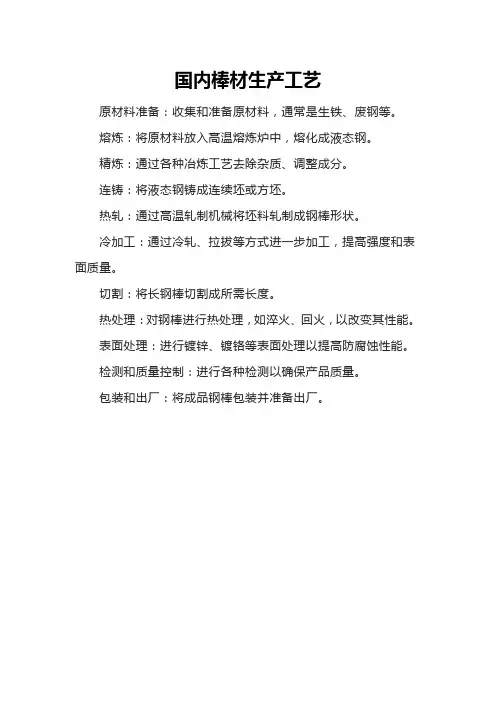 国内棒材生产工艺