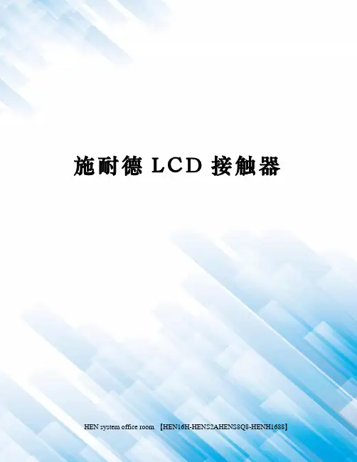 施耐德LCD接触器完整版