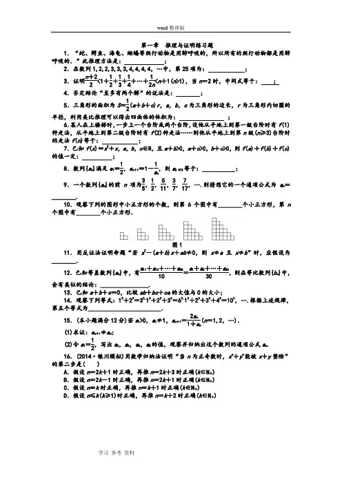 数学北师大版高中选修2-2第一章 推理与证明练习题