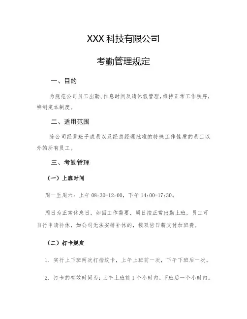 考勤管理规定(带表单)