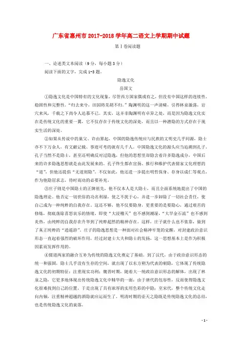 广东省惠州市2017_2018学年高二语文上学期期中试题