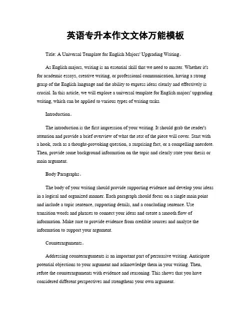 英语专升本作文文体万能模板