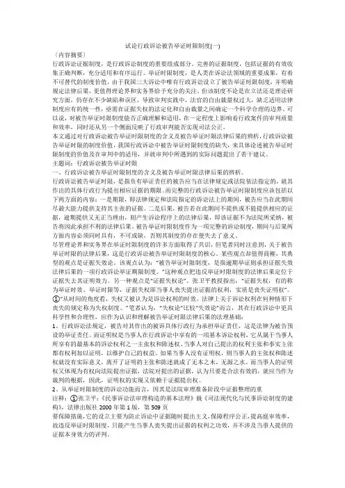 试论行政诉讼被告举证时限制度(一)