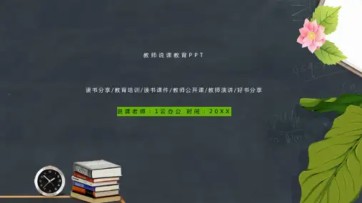 小学生黑板风教育课件PPT模板手绘教师教学说课公开课开学家长会 (40)