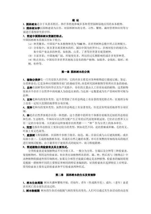 园林树木学复习资料