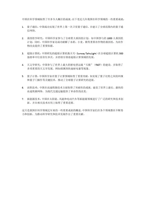 我国近几年在科学领域的成就