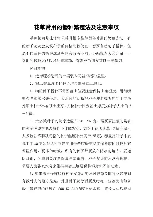 花草常用的播种繁殖法及注意事项