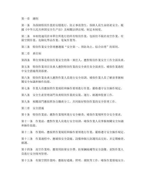 特殊作业安全管理制度规定