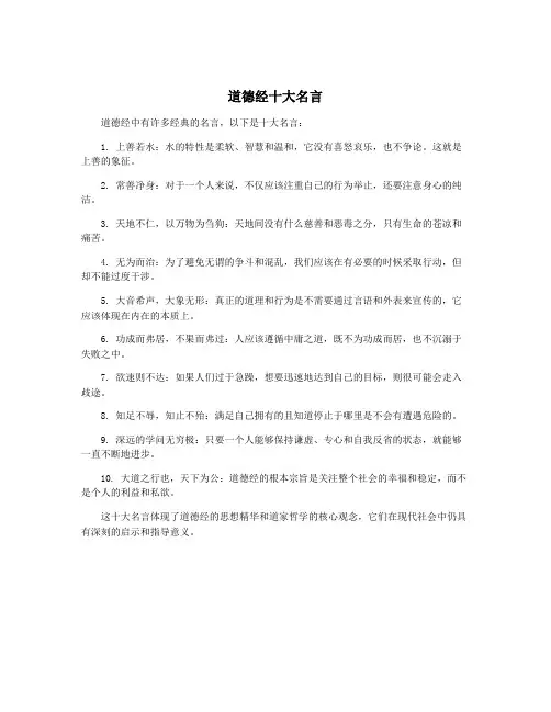 道德经十大名言