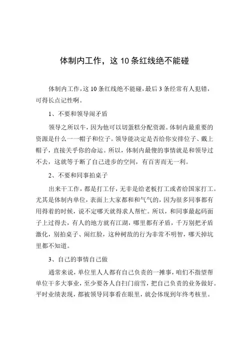 体制内工作,这10条红线绝不能碰