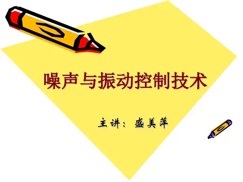 6.1吸声评价方法吸声材料与吸声结构54页PPT