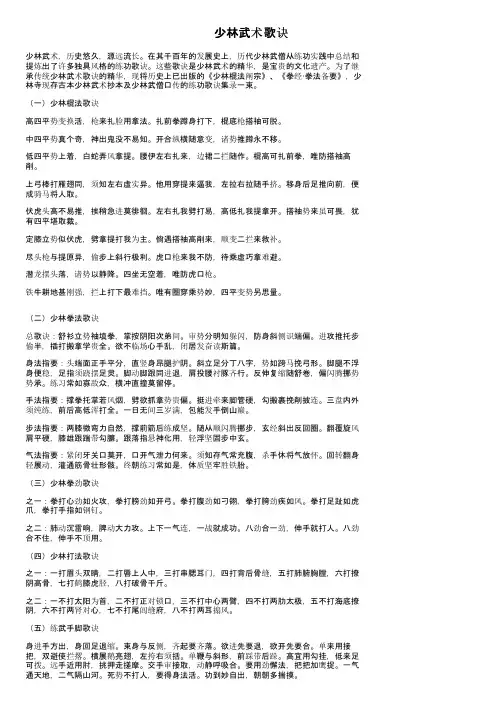 少林武术歌诀