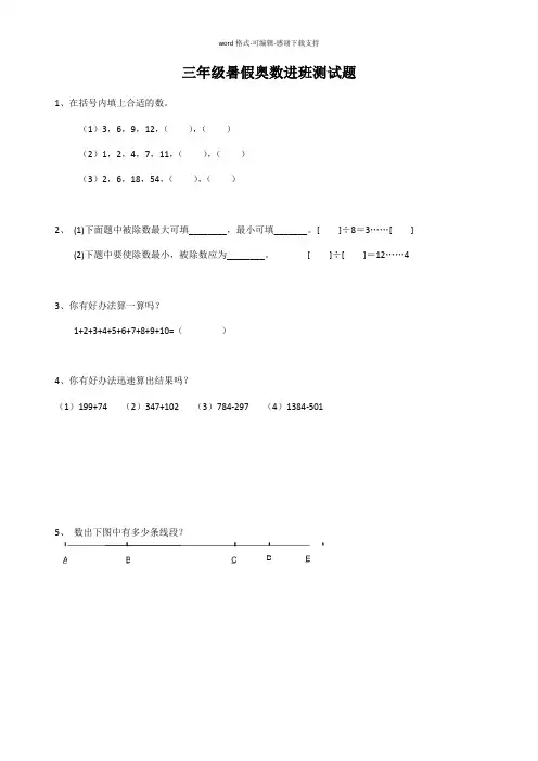 三年级暑假奥数进班测试题