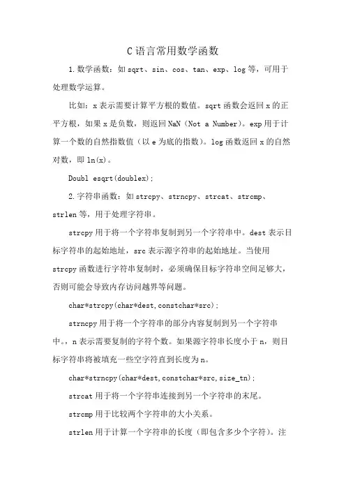 C语言常用数学函数