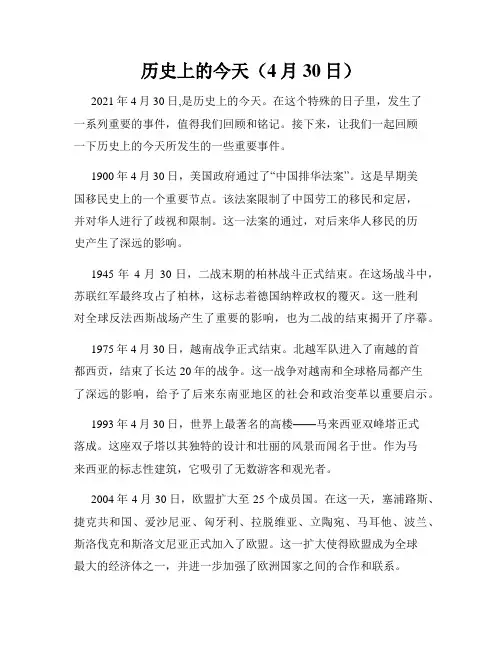 历史上的今天(4月30日)