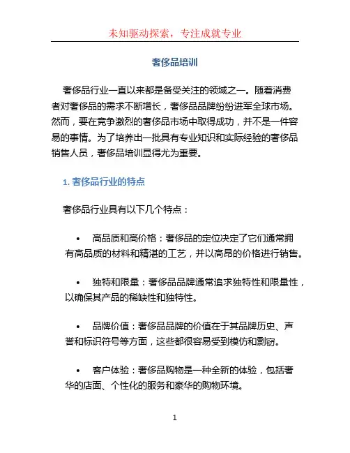 奢侈品培训 (2)