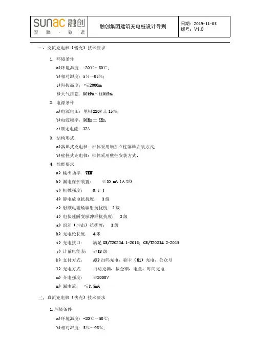 充电桩基本技术要求