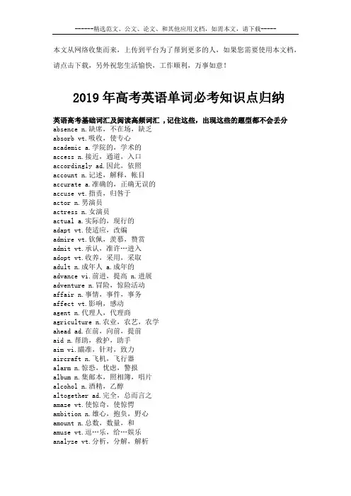 2019年高考英语单词必考知识点归纳