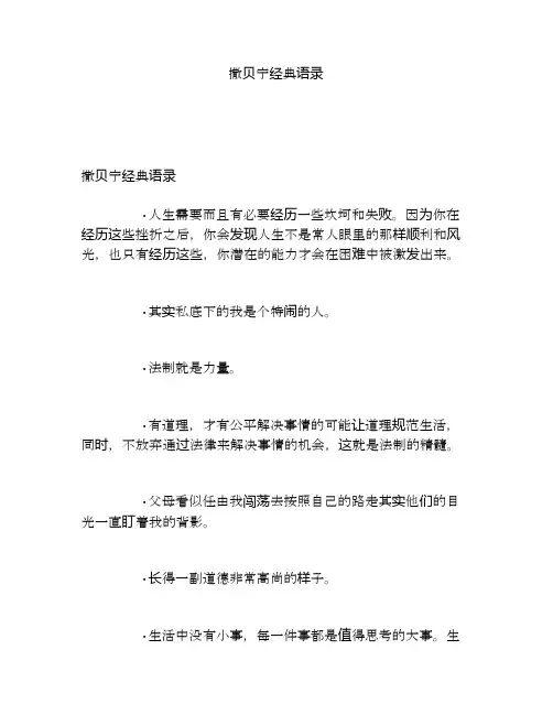 撒贝宁经典语录