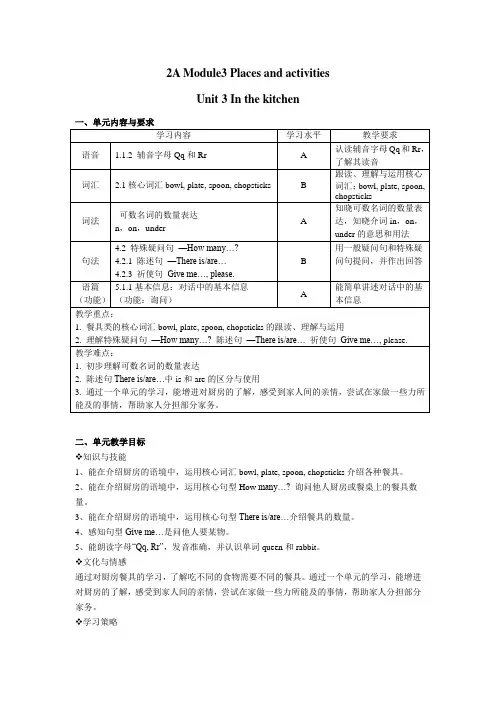 Module3Unit3Inthekitchen(教案)牛津上海版(试用本)英语二年级上册