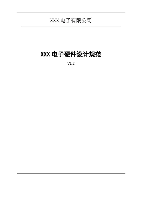 硬件设计规范