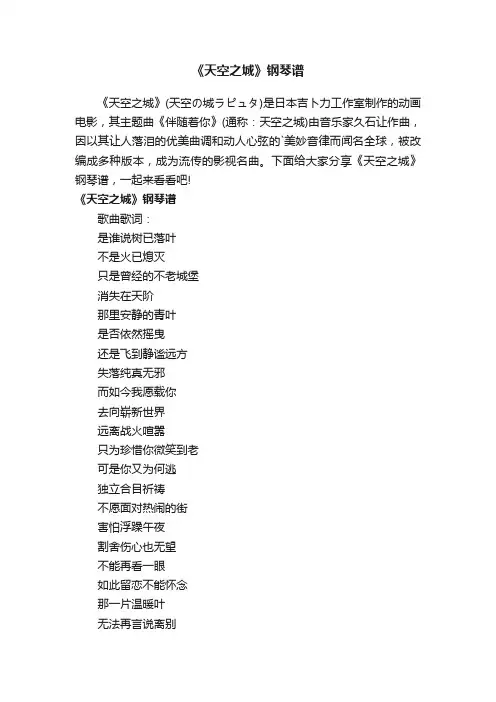 《天空之城》钢琴谱