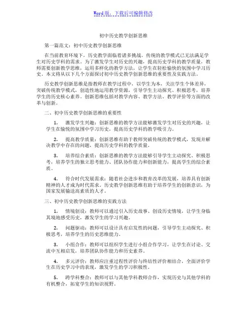 初中历史教学创新思维