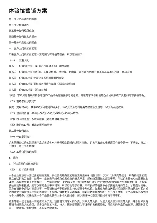 体验馆营销方案