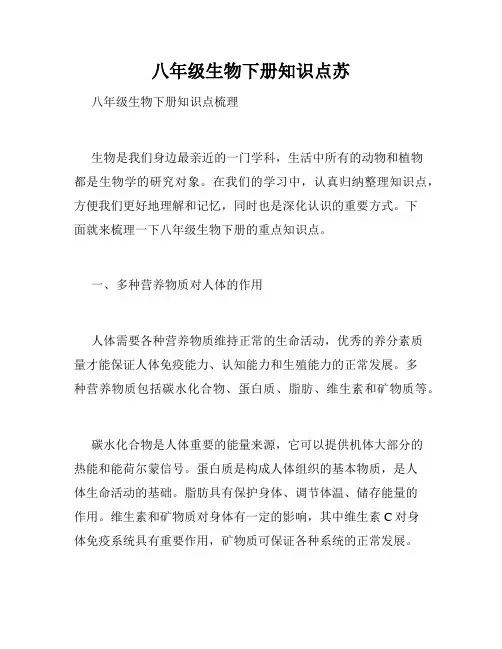 八年级生物下册知识点苏