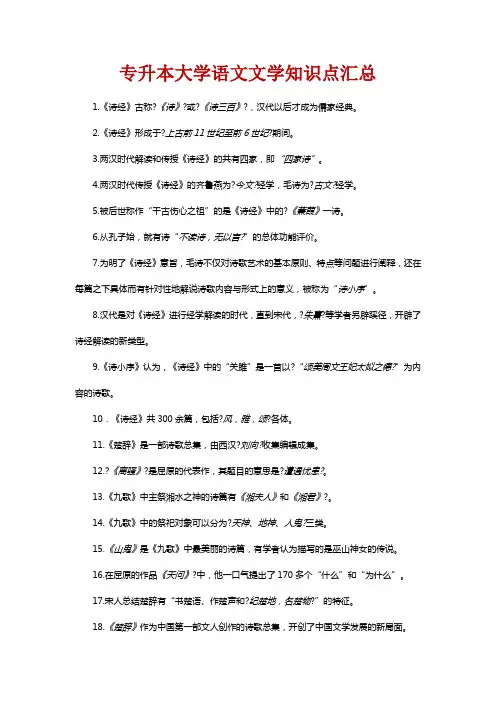 专升本大学语文文学知识点汇总