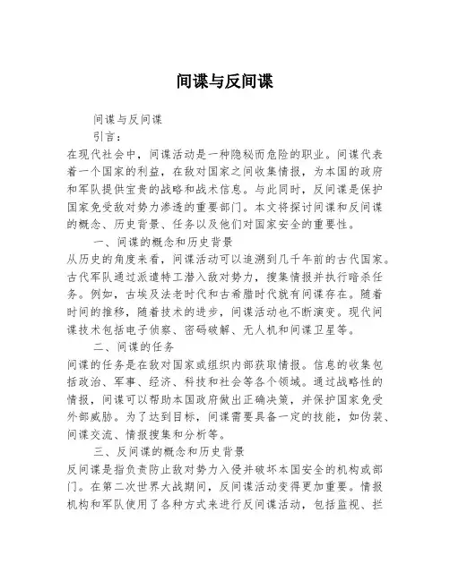 间谍与反间谍