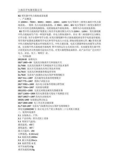 BZJ变压器中性点接地成套装置说明书