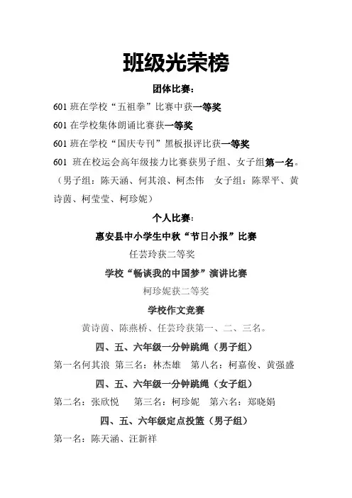 班级光荣榜