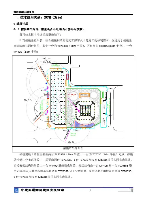 塔吊调运分析
