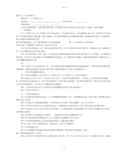 加盟合同样本