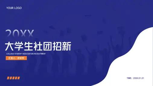 大学生社团招新社团介绍PPT模板