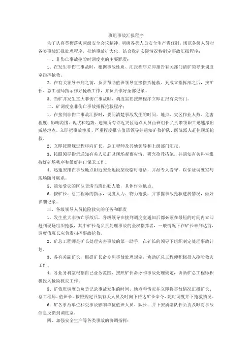 煤矿事故汇报程序