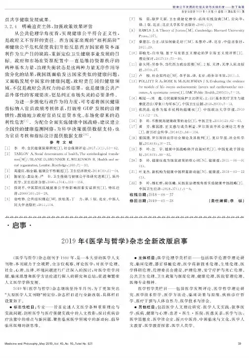 2019年《医学与哲学》杂志全新改版启事
