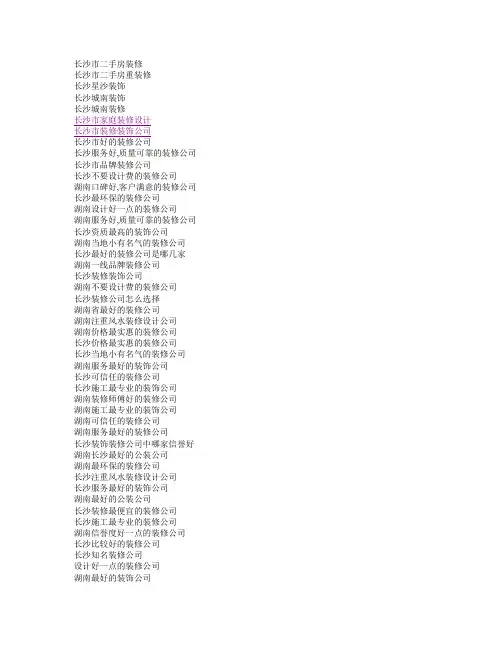 装修行业的关键词