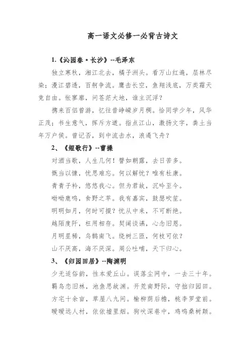 高一语文必修一必背古诗文