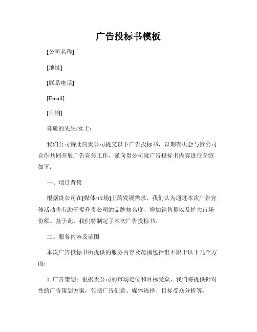 广告投标书模板