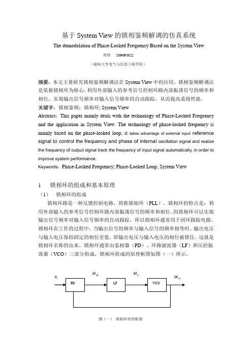 基于System View 的通信系统仿真