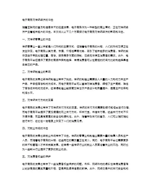 电子商务对传统经济的冲击