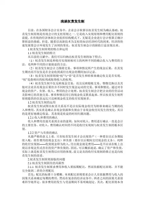 浅谈权责发生制
